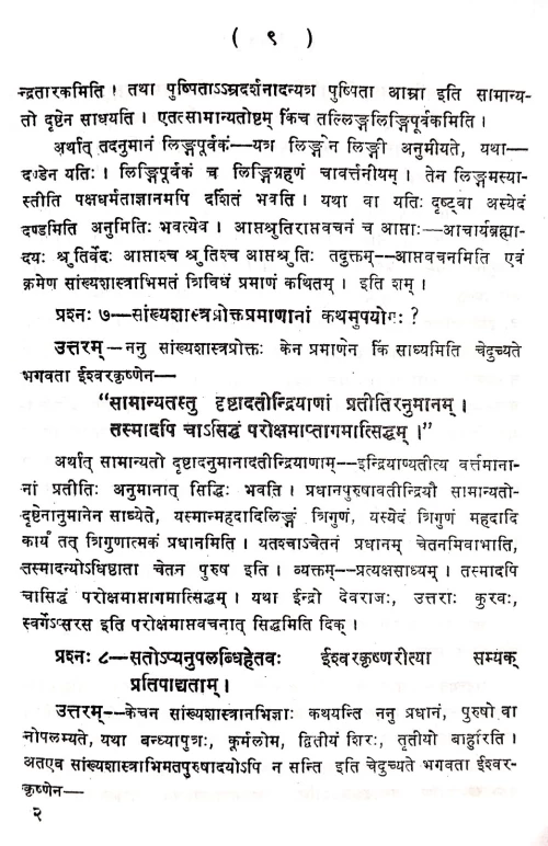 Sankhyakarika Pathyam